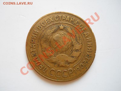 3 Копейки 1926 Года. Окончание в 21.10, 22.03.2012. - 20.JPG