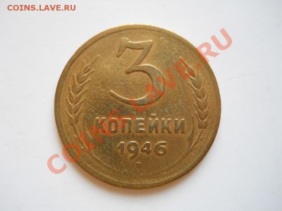 3 Копейки 1946 Года. Окончание в 21.15, 22.03.2012. - 21.JPG