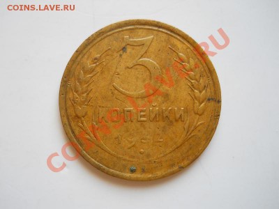 3 Копейки 1932 Года. Окончание в 21.25, 22.03.2012. - 25.JPG