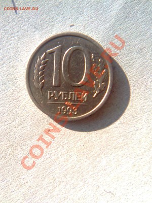 10 рублей 1993год не магнитная оценка - Фото000
