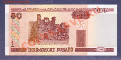 --БЕЛАРУСИЯ.50-РУБ.2000.ПРЕСС--до.19.3.12.-22:00 МСК. - БЕЛАРУСИЯ.50-РУБ.2000.