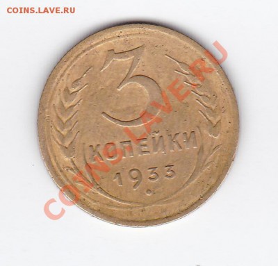3коп 1933 до 22.03.12 в 22.00 - 3к33_0001