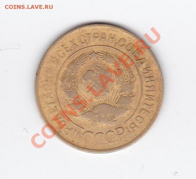 3коп 1933 до 22.03.12 в 22.00 - 3к33_0002