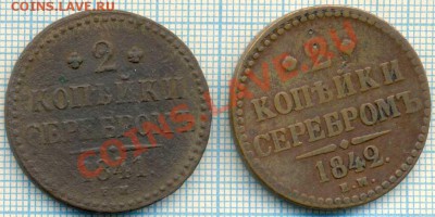 2коп1841,1842, до22.03.2012г. 22.00 по Москве - 2коп сер р
