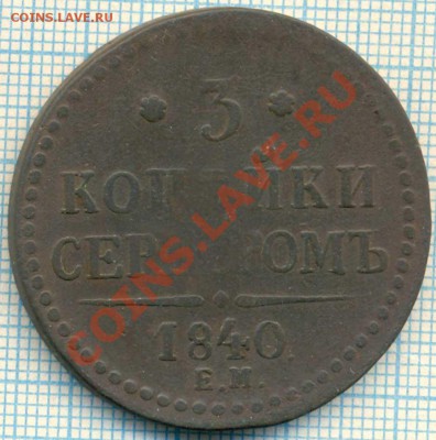 3коп1840,до22.03.2012г. 22.00 по Москве - 11