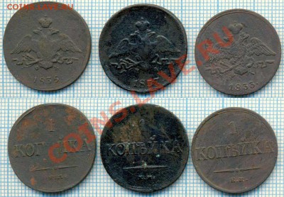 копейки1833-37,до22.03.2012г. 22.00 по Москве - копейки масоны