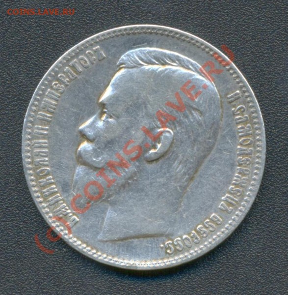 1 рубль 1902 год - 1902г