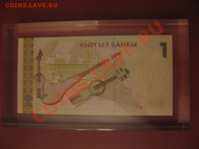 Боны Кыргызстана с номерами 000000 - IMG_2267