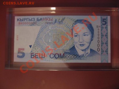 Боны Кыргызстана с номерами 000000 - IMG_2270