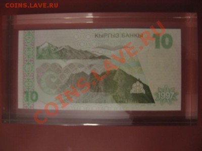 Боны Кыргызстана с номерами 000000 - IMG_2277