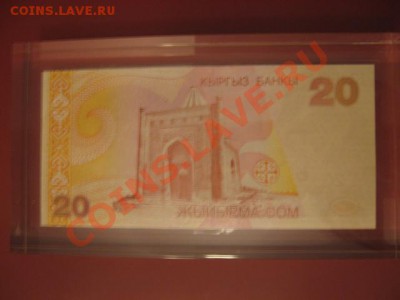 Боны Кыргызстана с номерами 000000 - IMG_2280