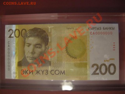 Боны Кыргызстана с номерами 000000 - IMG_2284