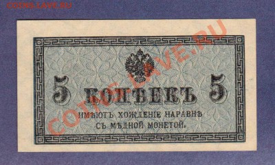 --5-КОП.1915.UNC.--до.17,3.12-22:00 МСК. - 5-КОП.1915.