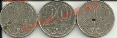 20 тенге 2000 год.Казахстан.Три разновидности! - казахстан1