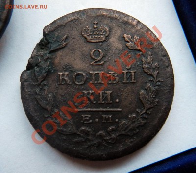 3 брака ( 2 копейки 1812 - 1817- 1825) - DSCN1577
