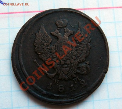 3 брака ( 2 копейки 1812 - 1817- 1825) - DSCN1573