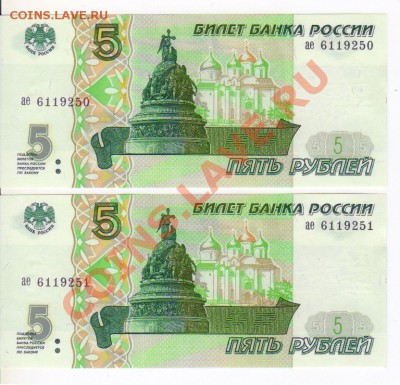 5 рублей 1997год 2шт ПРЕСС до 22.03.2012  21-00МСК - 5р1997 002