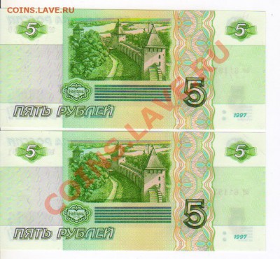 5 рублей 1997год 2шт ПРЕСС до 22.03.2012  21-00МСК - 5р1997 003
