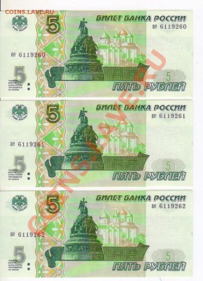 5 рублей 1997год 3шт ПРЕСС до 22.03.2012  21-00МСК - 5р1997 004