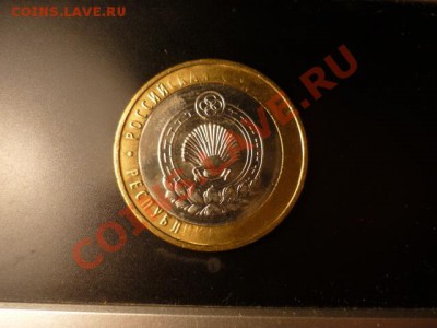 10р Калмыкия, непрочекан - P1050167.JPG