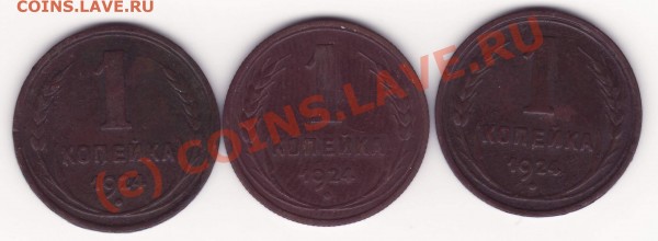 Медь 1924 г - 124-3.JPG