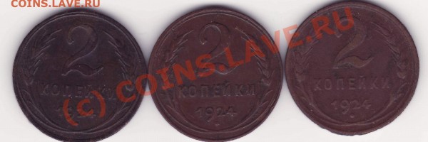Медь 1924 г - 224-3.JPG