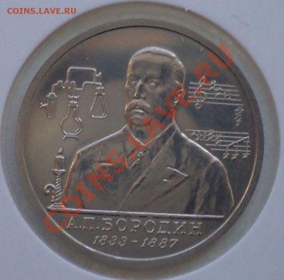1рубль,Бородин,1993г., до 22.03.2012 г. 22.00 по Москве - Бородин р