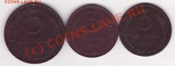 Медь 1924 г - 335-24.JPG