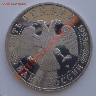 5руб,СергиевПосад,1993,до22.03.2012 г. 22.00 по Москве - СергиевПосад а