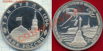 3руб,Севастополь,1994,до22.03.2012 г. 22.00 по Москве - 1994 3р Севастополь