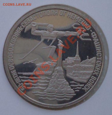3руб,Севастополь,1994,до22.03.2012 г. 22.00 по Москве - Севастополь р