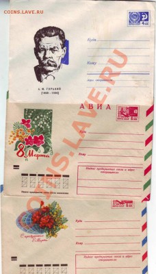 Почтовые конв. СССР 6 до 23.03.12г. в 19.00 - IMAGE0053.JPG