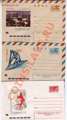 Почтовые конв. СССР 6 до 23.03.12г. в 19.00 - IMAGE0054.JPG