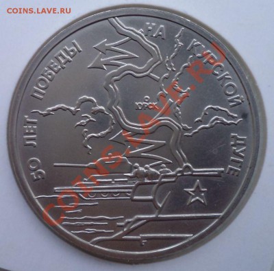 3руб,КурскаяДуга,1993,до22.03.2012 г. 22.00 по Москве - 1993 3р Курская дуга р фото