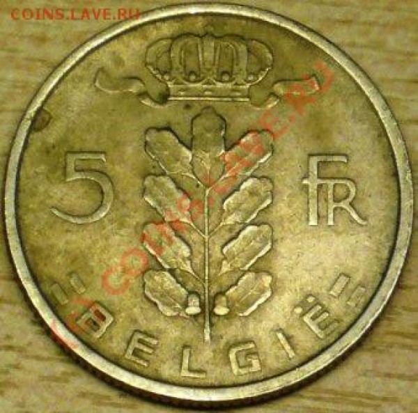 Бельгия 5 франков 1948г. - P1070137.JPG