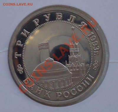 3руб,ОсвобождениеКиева,1993,до22.03.2012 г. 22.00 по Москве - Киев а