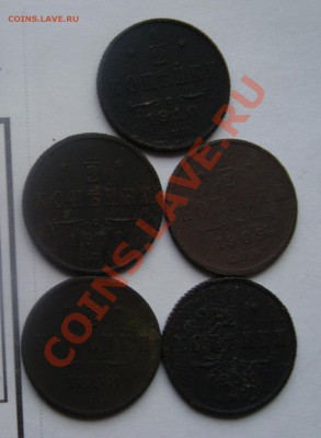 2копейки 1912,1910,1898,1910,1909До 19.03в22.00мск - 1