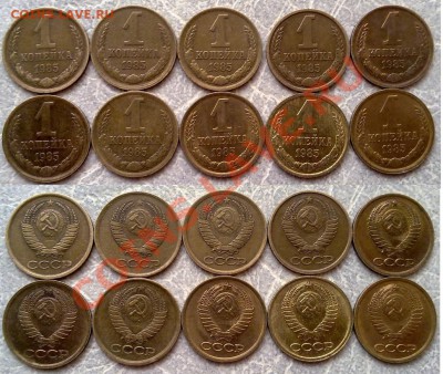 1 коп 85,86._UNC _20 шт. до 17.03. в 23-00 мск - 1985
