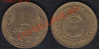 Болгария 1 стотинка 1974 до 18.03.2012 22-00 - Болгария 1 стотинка 1974