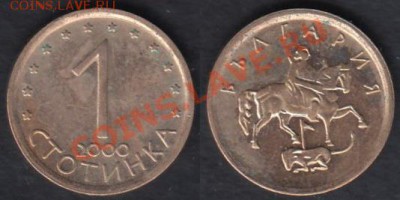Болгария 1 стотинка 2000 до 18.03.2012 22-00 - Болгария 1 стотинка 2000