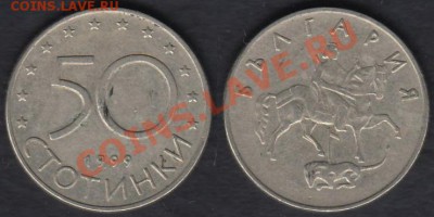 Болгария 50 стотинок 1999 до 18.03.2012 22-00 - Болгария 50 стотинок 1999 01