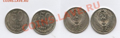 50 копеек 1966,1968гг.Наборные.До 20 марта 2012г.22-01 МСК - Изображение 2436-horz