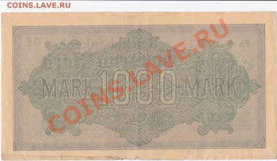 Германия 1000 марок 1922 год. До 22.03.ЧЕТВЕРГ.В 22-00. - IMG_0004