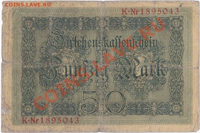 Германия 50 марок 1914 год. До 22.03.ЧЕТВЕРГ.В 22-00. - IMG_0006