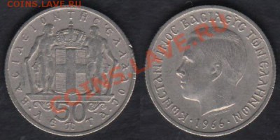 Греция 50 лепт 1966 до 18.03.2012 22-00 - Греция 50 лепт 1966