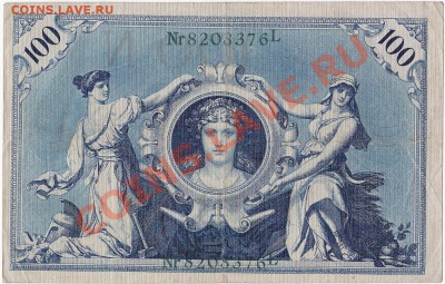 Германия 100 марок 1908 год. До 22.03.ЧЕТВЕРГ.В 22-00. - IMG_0007
