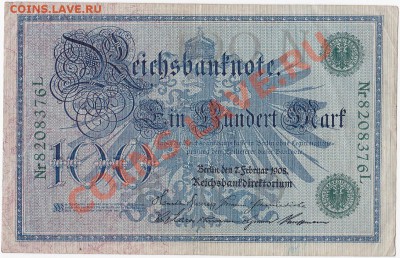 Германия 100 марок 1908 год. До 22.03.ЧЕТВЕРГ.В 22-00. - IMG_0008