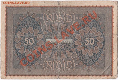 Германия 50 марок 1919 год. До 22.03.ЧЕТВЕРГ.В 22-00. - IMG_0010