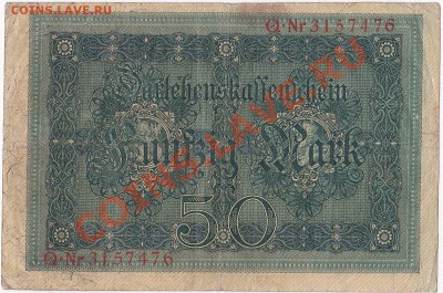 Германия 50 марок 1914 год. До 22.03.ЧЕТВЕРГ.В 22-00. - IMG_0012