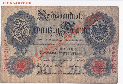 Германия 20 марок 1910 год. До 22.03.ЧЕТВЕРГ.В 22-00. - IMG_0013